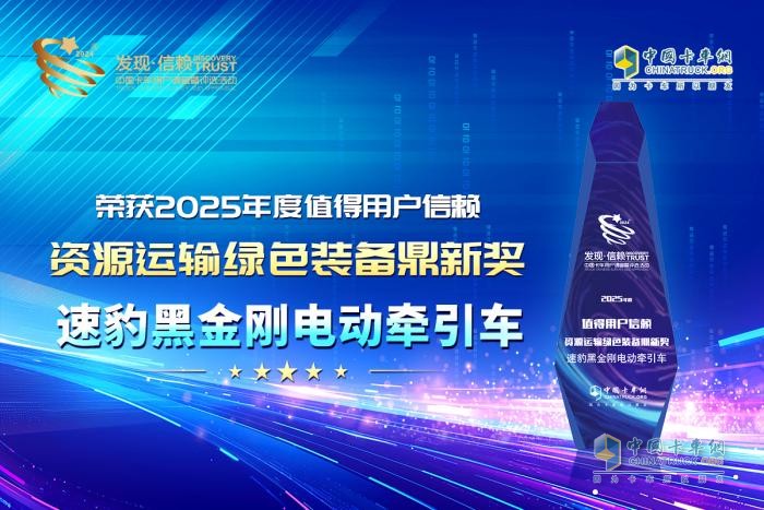 重塑资源运输市场格局 速豹科技荣获值得用户信赖鼎新奖