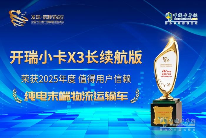 开瑞小卡 X3 长续航版：2025 纯电末端物流新王者