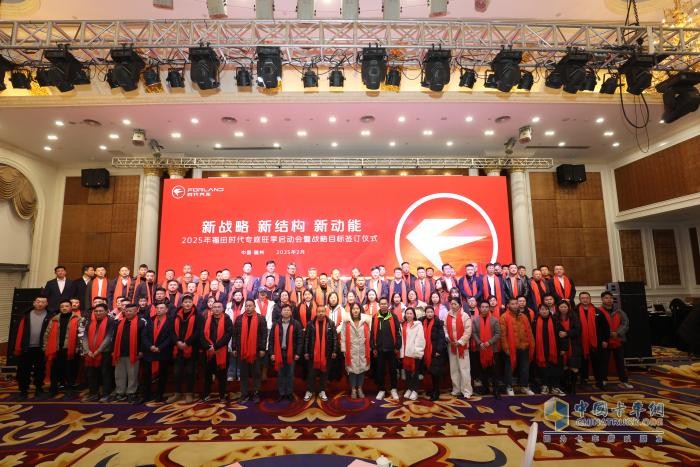 乘新战略东风，筑新结构根基，聚新动能合力开启福田时代专底旺季开门红