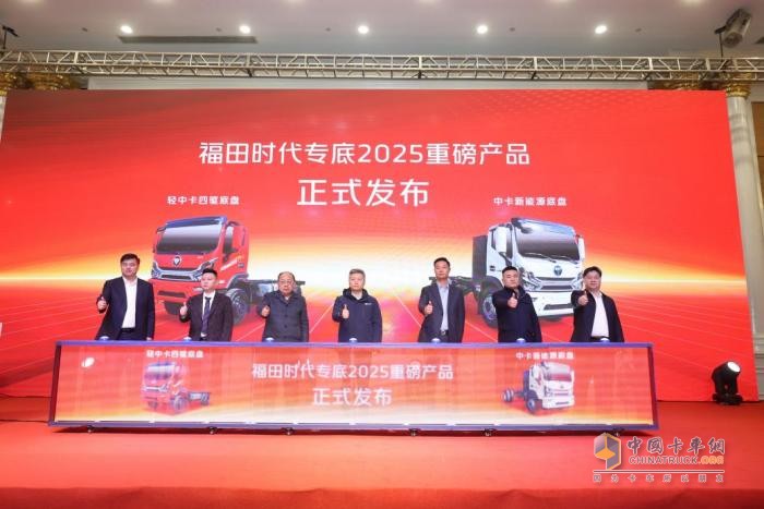 乘新战略东风，筑新结构根基，聚新动能合力开启福田时代专底旺季开门红