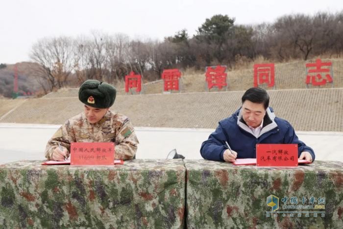 一汽解放与雷锋生前所在部队共建共育，致敬雷锋同志！