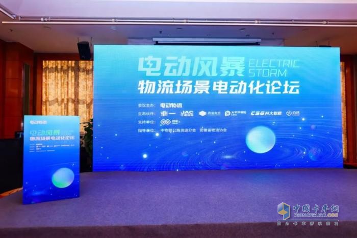 江淮汽车参展电动风暴-物流场景电动化论坛