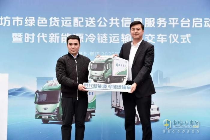 时代新能源冷链运输车首批交付廊运集团—市场佳绩彰显时代新能源产品实力