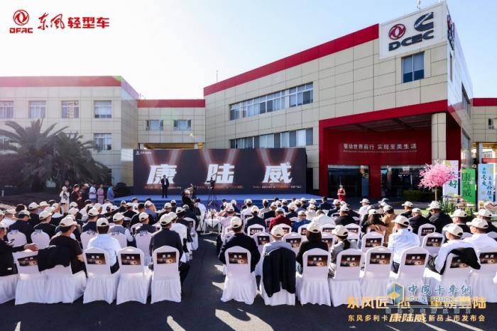 东风多利卡康陆威高光登场 引领“蓝牌极限轻卡”新潮向