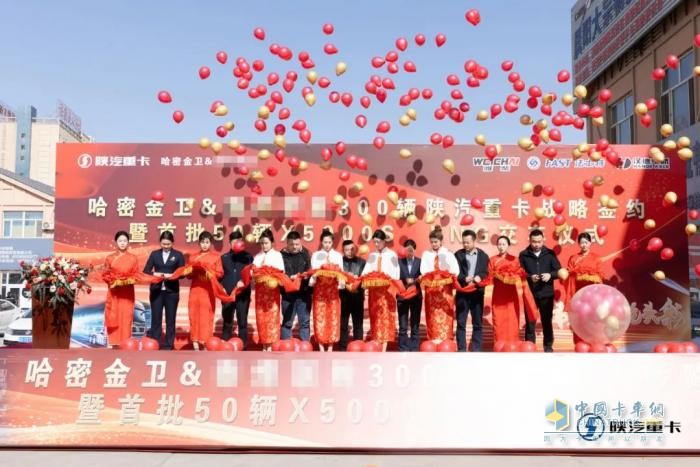 300辆陕汽重卡战略签约暨首批50辆X5000S LNG正式交付