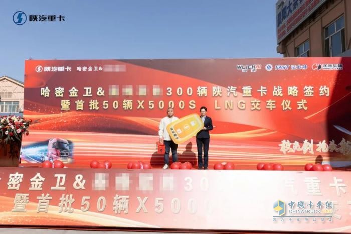 300辆陕汽重卡战略签约暨首批50辆X5000S LNG正式交付