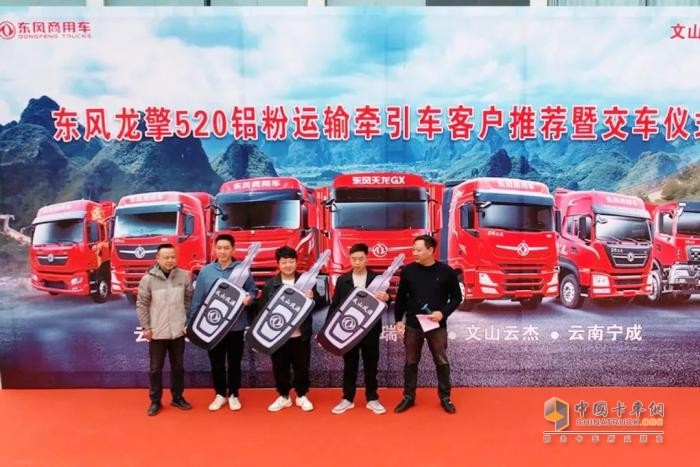 东风商用车：30辆定制燃气牵引车交付文山铝粉运输大客户