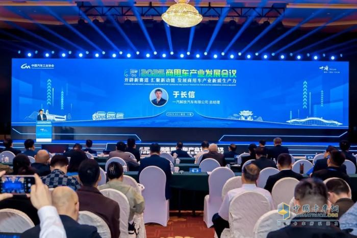 一汽解放受邀在第三届中国商用车论坛发表演讲