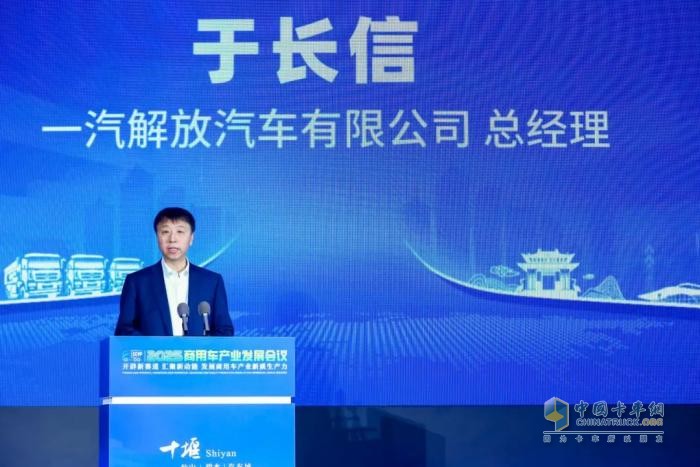 一汽解放受邀在第三届中国商用车论坛发表演讲