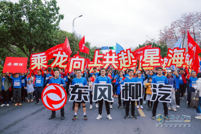 乘龙向上 共赴星海，乘龙跑团2025柳州马拉松激情开跑