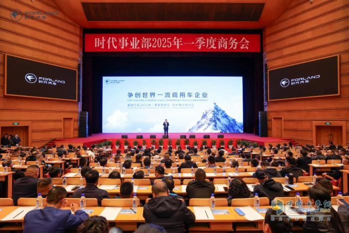 时代事业部2025年一季度商务会在北京会议中心圆满召开