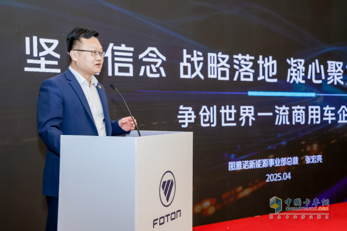 福田汽车2025年一季度商务会图雅诺新能源事业部分会胜利召开
