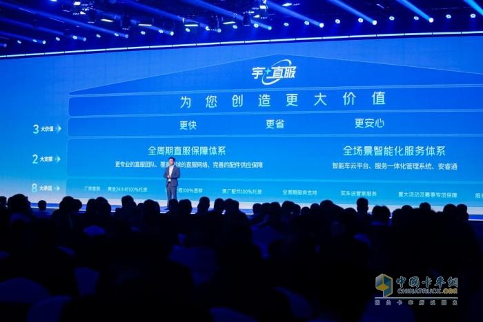 宇通推出“宇⁺直服”服务品牌，核心价值和意义在哪里？