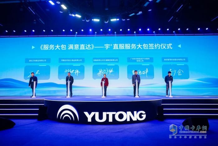 宇通推出“宇⁺直服”服务品牌，核心价值和意义在哪里？