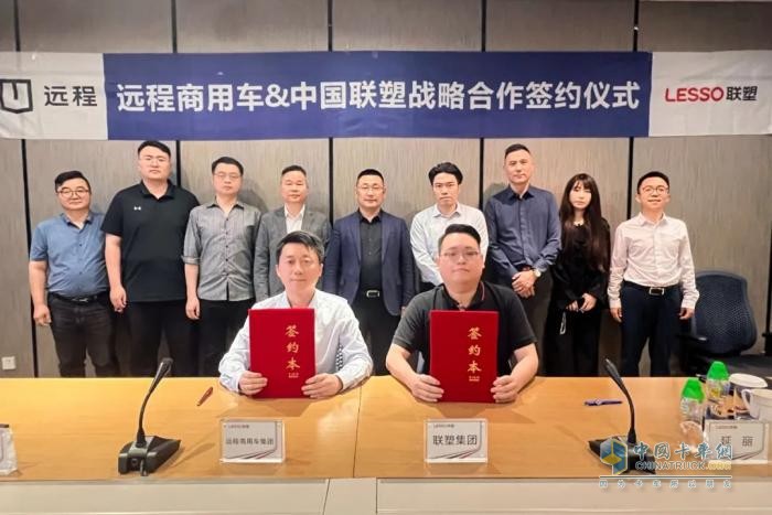 共筑绿色新生态，远程新能源商用车集团与中国联塑集团达成战略合作