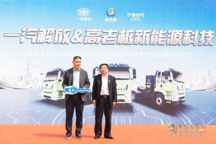 目标10000台！一汽解放与高老桩战略合作暨首批500辆交付仪式圆满举行