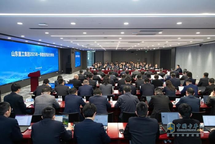 山东重工2025年一季度经济运行分析会召开