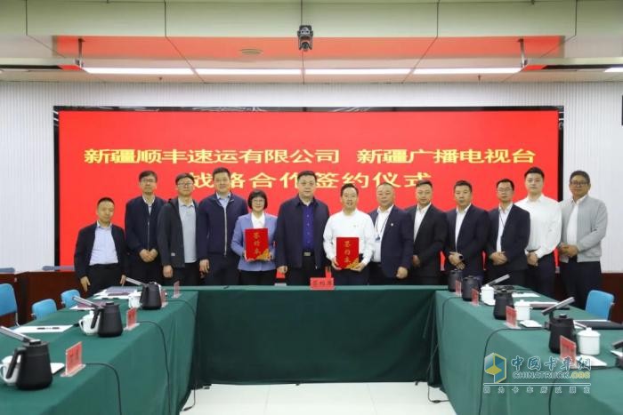 新疆顺丰与新疆广播电视台达成战略合作