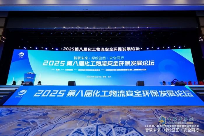 东风商用车携龙擎3.0动力链强势亮相2025化工物流安全环保发展论坛