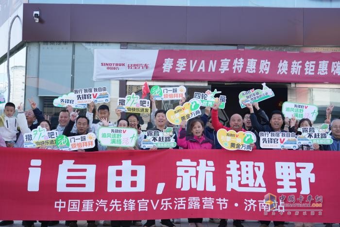 擎动山水，纵情野趣！中国重汽先锋官V乐活露营节首站落幕