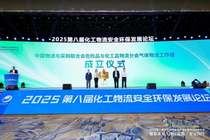 中物联危险品与化工品物流分会气体物流工作组在长沙成立