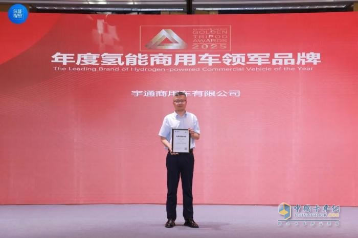 宇通重卡荣获“氢能商用车领军品牌奖”！