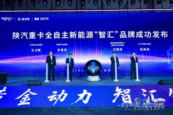 陕汽重卡全自主新能源“智汇”系列产品发布，汉德车桥彰显硬核技术担当！