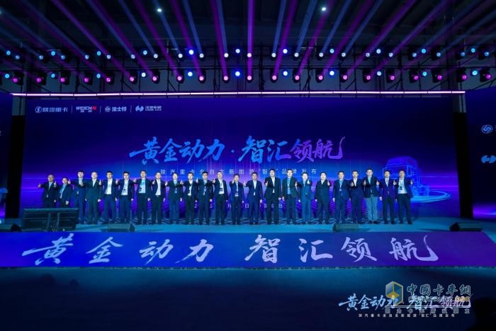 陕汽“智汇”新能源品牌发布，汉德车桥全系电驱技术赋能绿色重卡