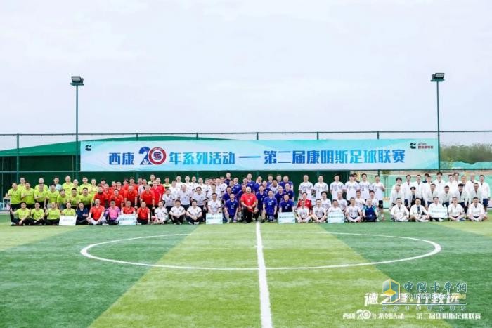 西安康明斯20周年系列活动启幕暨专属「20」标识发布