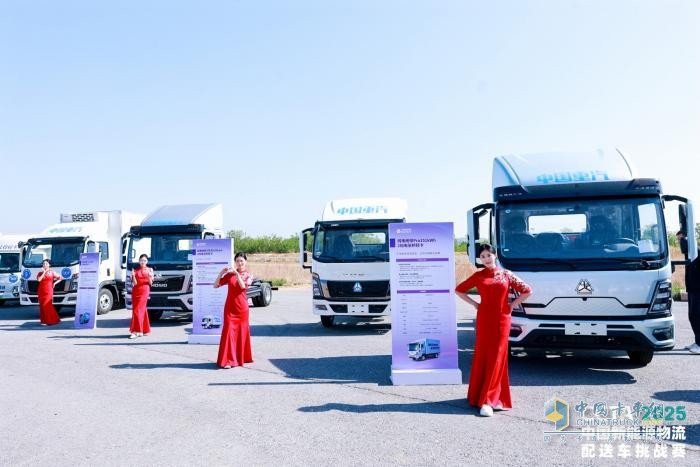 中国重汽新能源轻卡登陆CCTA2025挑战赛