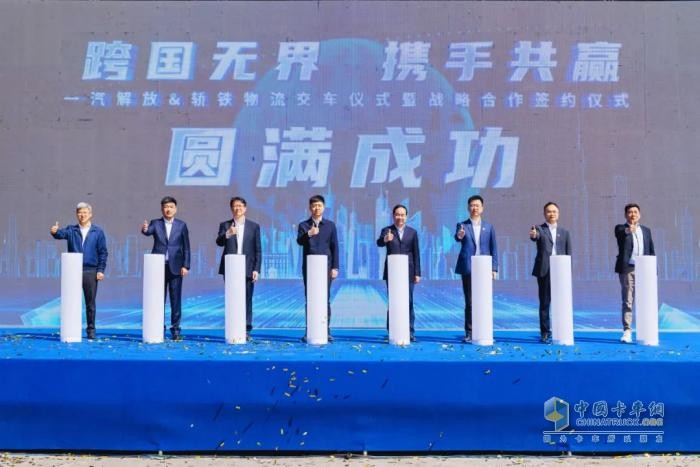 200台悍V中置轴轿运车交车！一汽解放与轿铁物流战略合作签约仪式成功举行