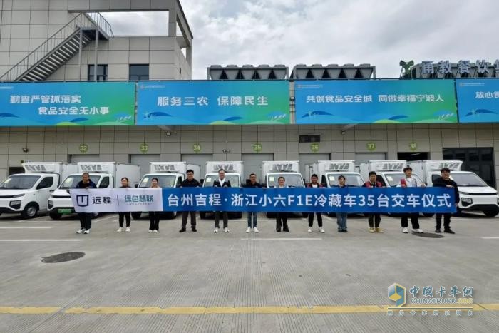 远程星享F1E吉冷鲜批量交付浙江小六供应链，共筑绿色冷链新生态