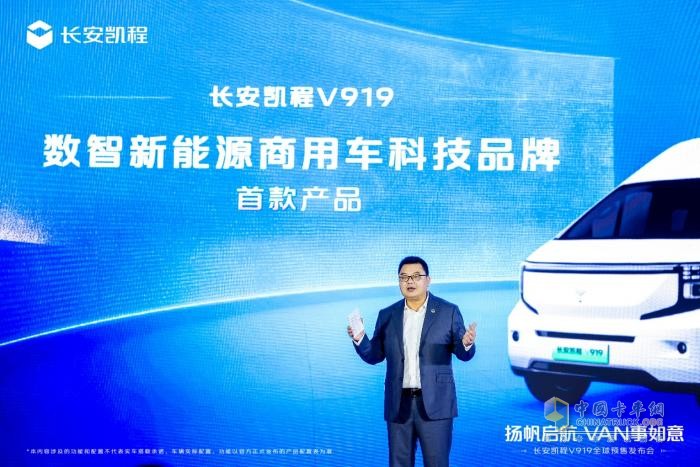 长安凯程V919全球预售开启，11.99万元起！扬帆启航，VAN事如意