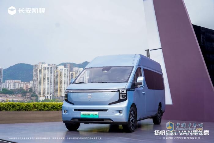 长安凯程V919全球预售开启，11.99万元起！扬帆启航，VAN事如意
