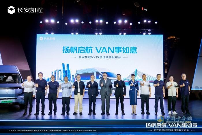 长安凯程V919全球预售开启，11.99万元起！扬帆启航，VAN事如意