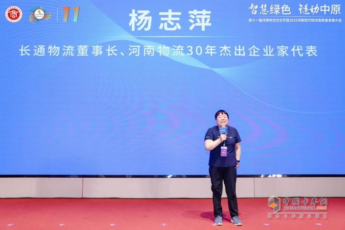 第十一届河南物流文化节暨2025河南现代物流高质量发展大会成功举办