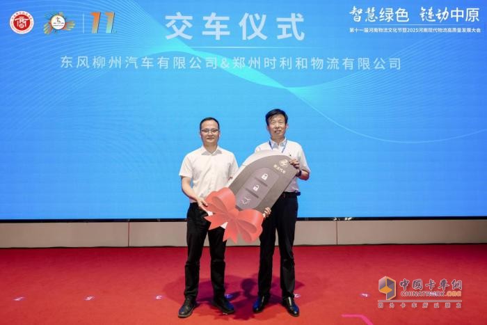 第十一届河南物流文化节暨2025河南现代物流高质量发展大会成功举办