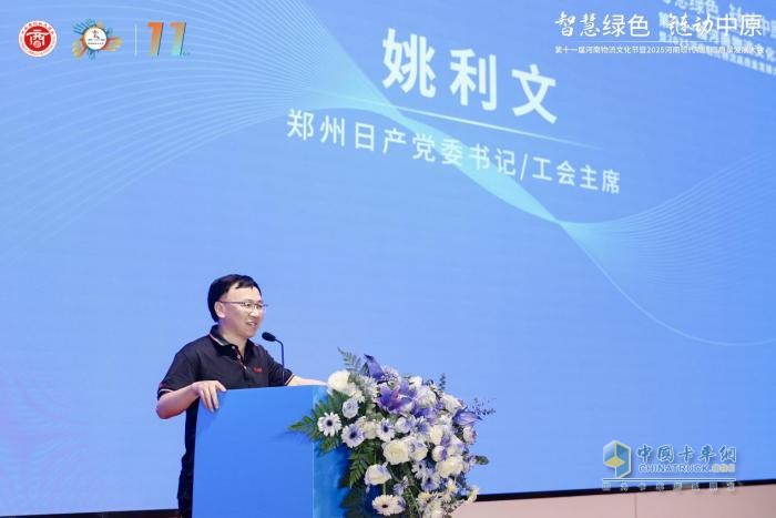第十一届河南物流文化节暨2025河南现代物流高质量发展大会成功举办
