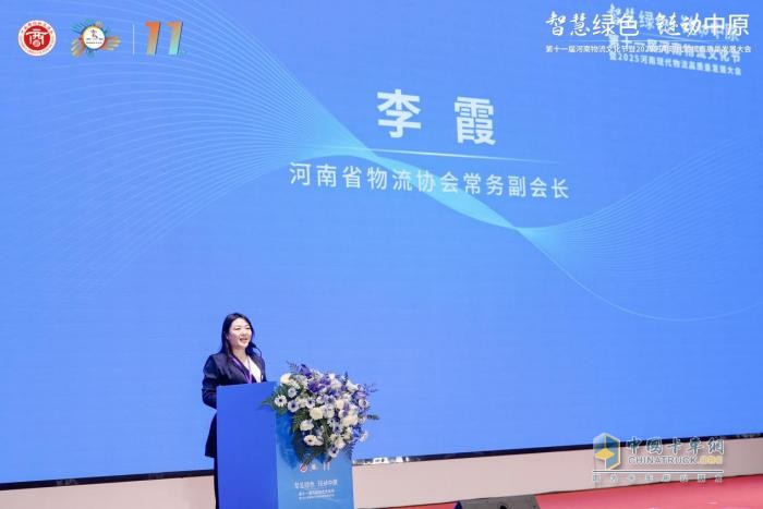 第十一届河南物流文化节暨2025河南现代物流高质量发展大会成功举办