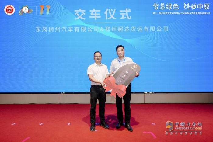 第十一届河南物流文化节暨2025河南现代物流高质量发展大会成功举办