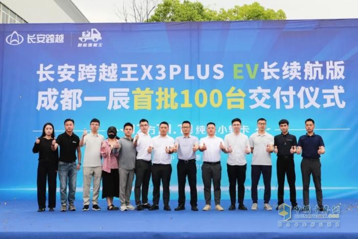 跨越王X3PLUS EV长续航版：成都一辰首批100台交付仪式圆满成功！