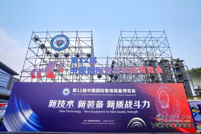 科技赋能 实力领航！宇通警用特种车亮相第12届中国国际警用装备博览会