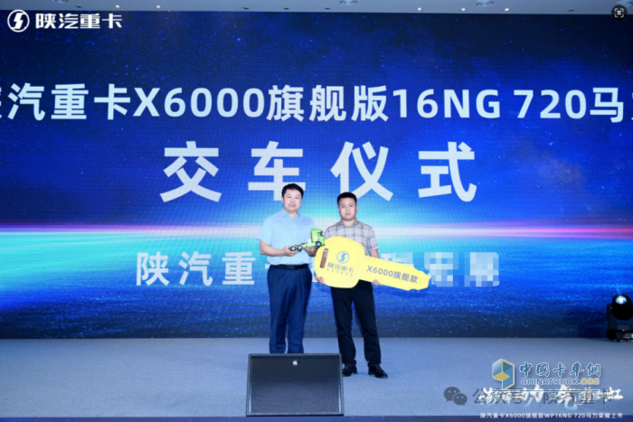 陕汽重卡X6000旗舰版16NG 720 马力荣耀上市