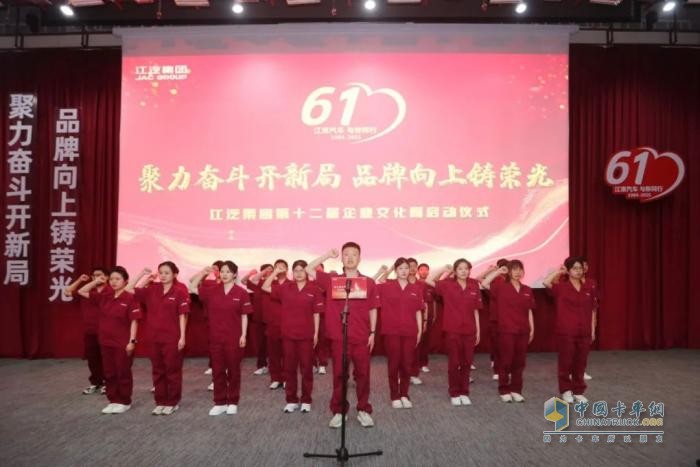 江汽集团第十二届企业文化周开幕