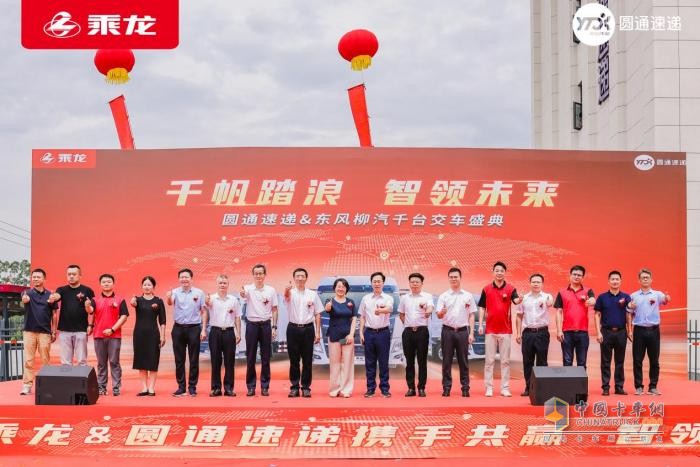 千台快递车交付！乘龙和圆通这对CP藏着啥创收妙招？