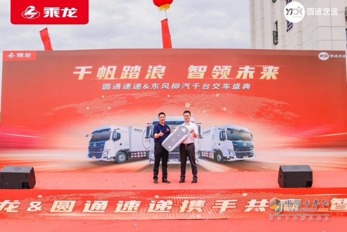 千台快递车交付！乘龙和圆通这对CP藏着啥创收妙招？