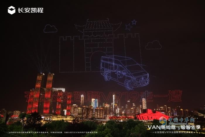 开上长安凯程V919走一遭，“时空之门”点亮重庆夜空