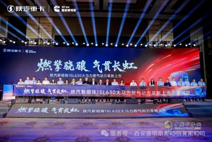 陕汽新明珠15L 630大马力燃气动力革新上市