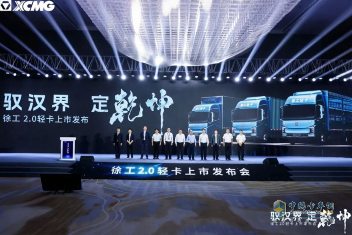 徐工2.0轻卡上市
