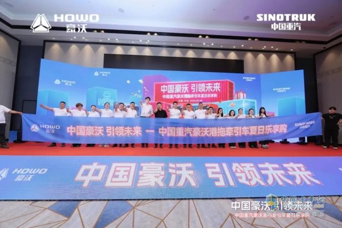 聚焦宁波世界级港口，豪沃港拖车夏日乐享购赋能运输升级